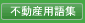 sYpW